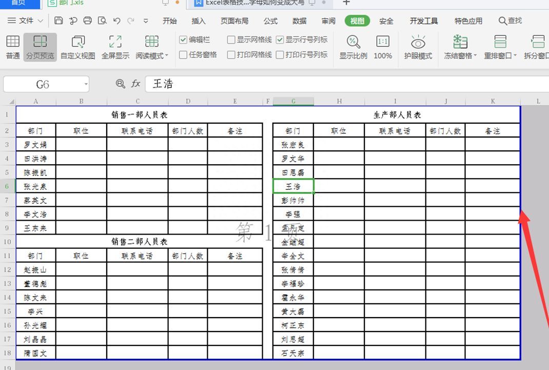 Excel表格技巧—如何进行分页预览插图6