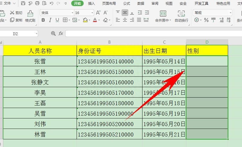 Excel表格技巧—快速输入男女性别的技巧插图