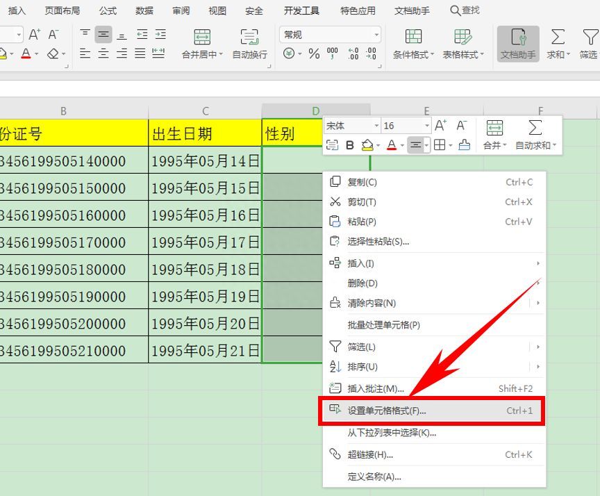 Excel表格技巧—快速输入男女性别的技巧插图2