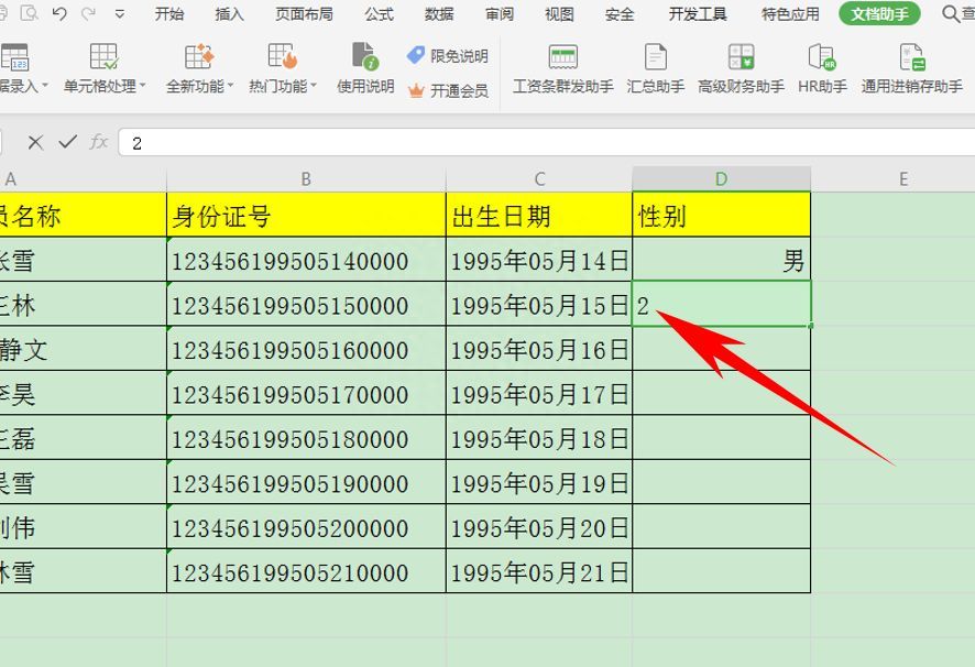 Excel表格技巧—快速输入男女性别的技巧插图6