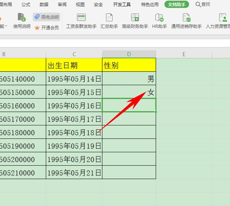 Excel表格技巧—快速输入男女性别的技巧插图8