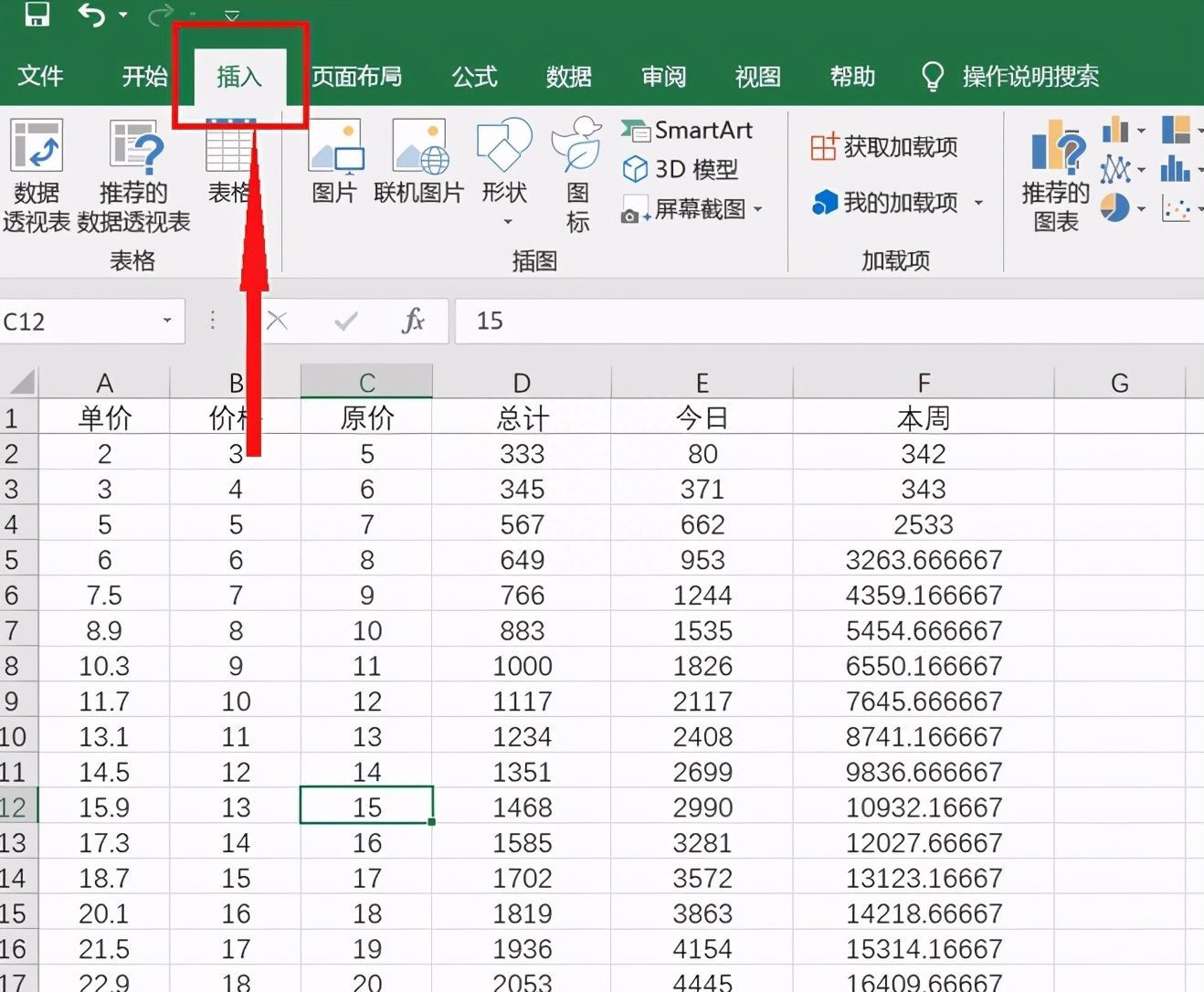 Excel表格技巧—数据统计表格怎么做插图4