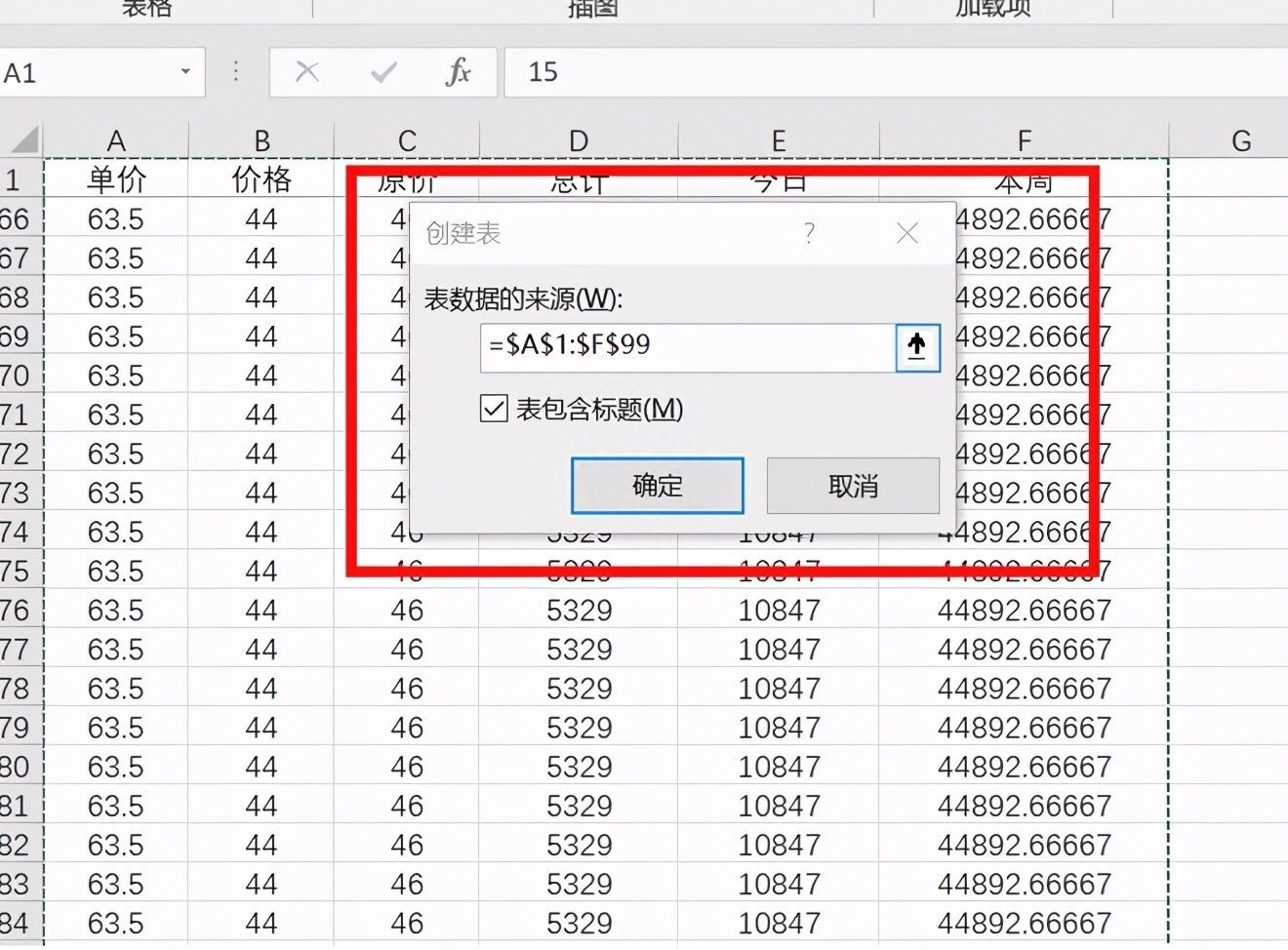 Excel表格技巧—数据统计表格怎么做插图8