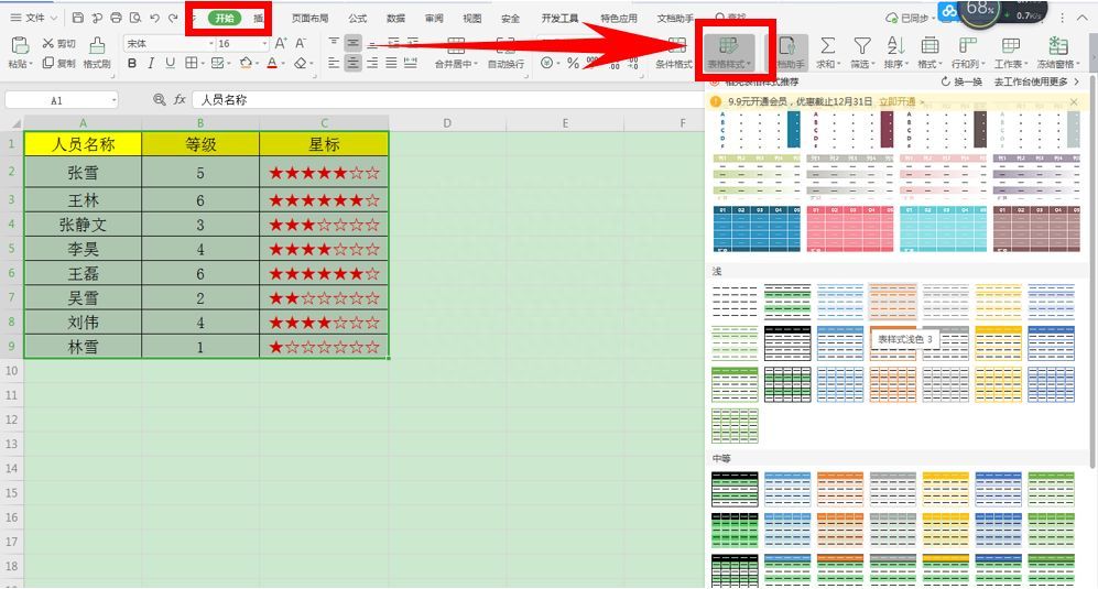 Excel表格技巧—自动套用表格格式的方法插图4