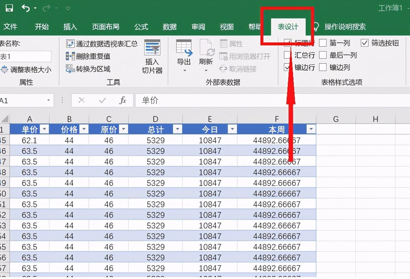 Excel表格技巧—表中表怎么转化为普通区域插图4