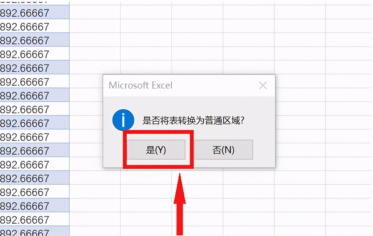 Excel表格技巧—表中表怎么转化为普通区域插图8