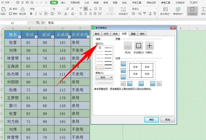 Excel表格技巧—解决打印没有表格线的问题插图10