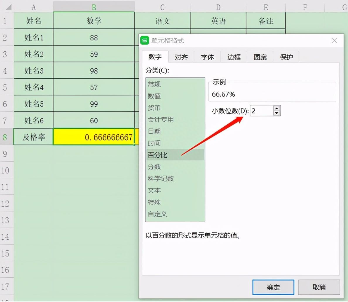 Excel表格技巧—计算及格率的方法插图12