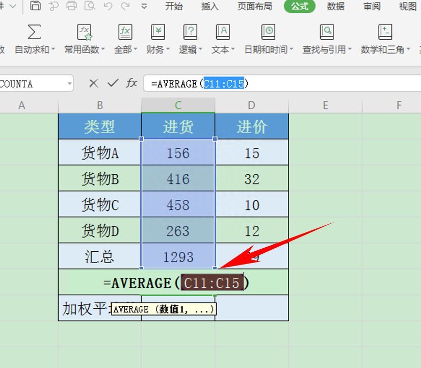 Excel表格技巧—计算数据加权平均数插图4