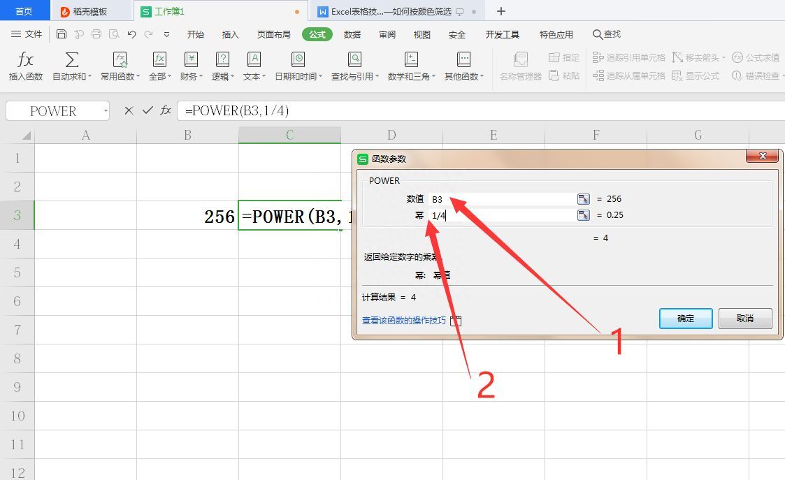 Excel表格技巧—超级全能的开方公式插图6