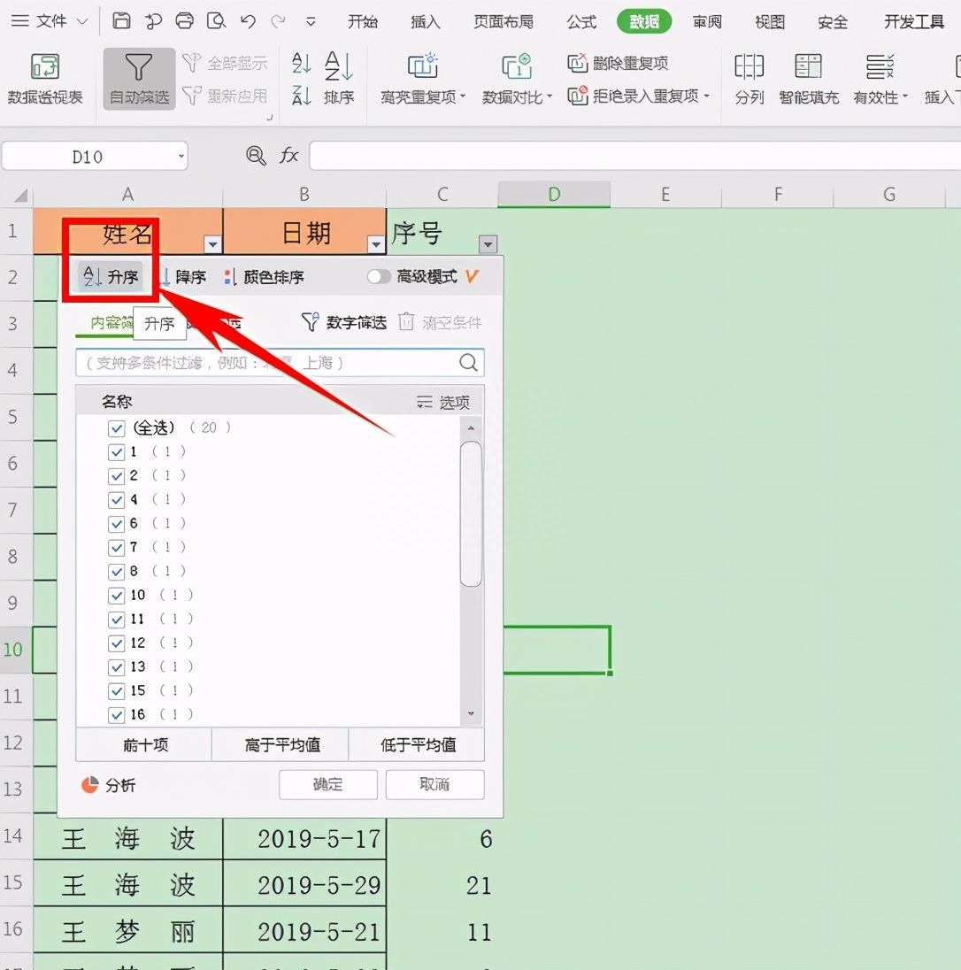 Excel表格技巧—通过排序删除空白行插图10