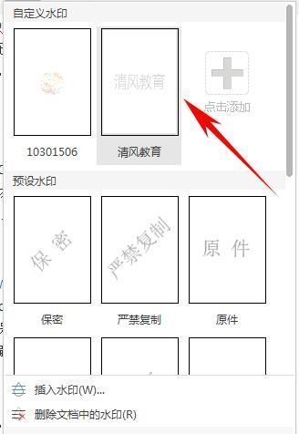 WPS安全办公—如何给文档添加水印插图14