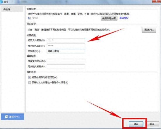 WPS安全技巧—加密文档如何防止查看与修改插图2