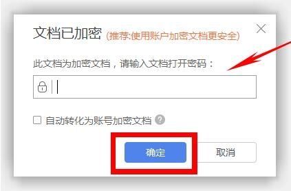 WPS安全技巧—加密文档如何防止查看与修改插图4