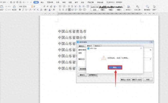 文档技巧—Word中如何批量输入相同文本插图6