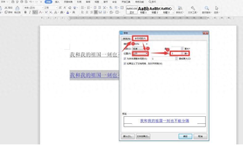 文档技巧—Word中如何调整下划线与文字之间的间距插图4