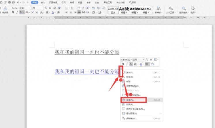 文档技巧—Word中如何调整下划线与文字之间的间距插图6