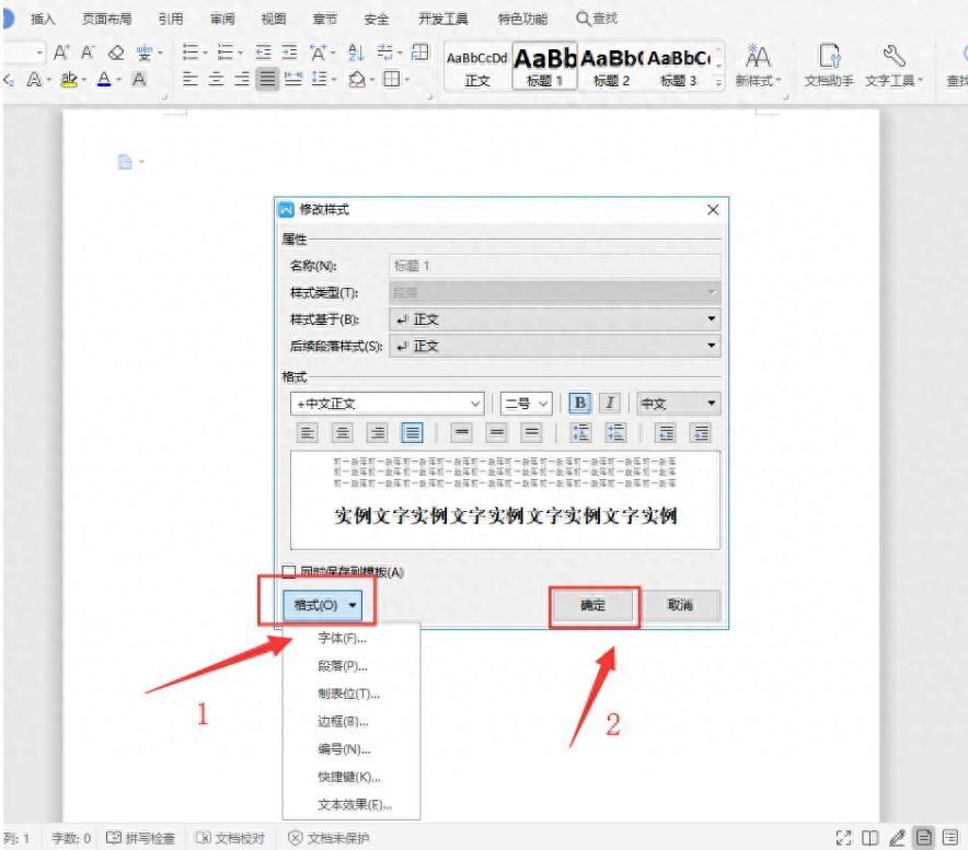 文档技巧—Word如何快速设置标题样式插图6