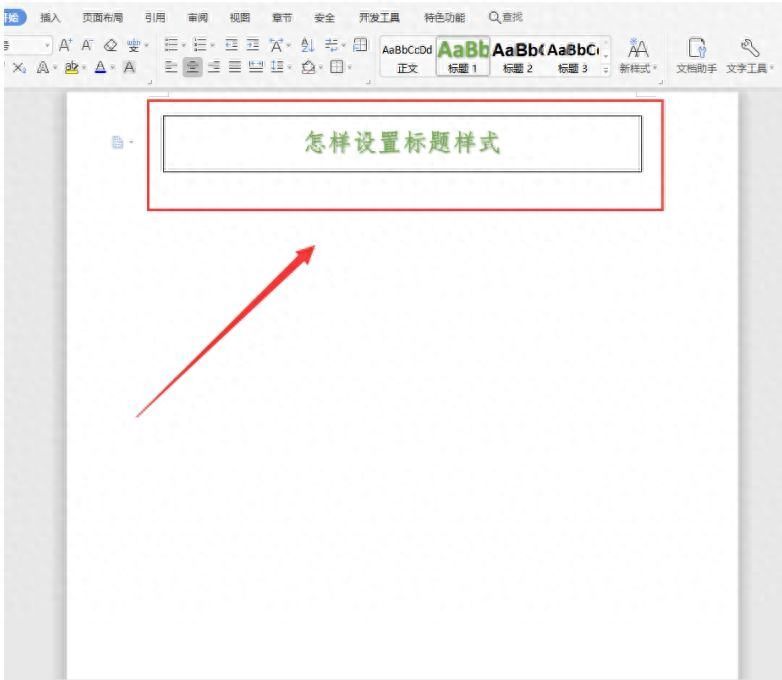 文档技巧—Word如何快速设置标题样式插图10