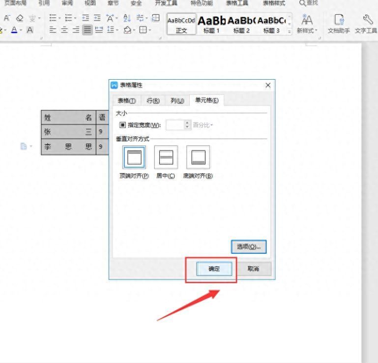 文档技巧—Word如何让文字自动适应单元格大小插图8