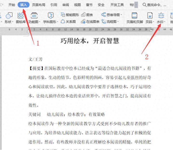 文档技巧—Word文档如何设置自定义水印插图