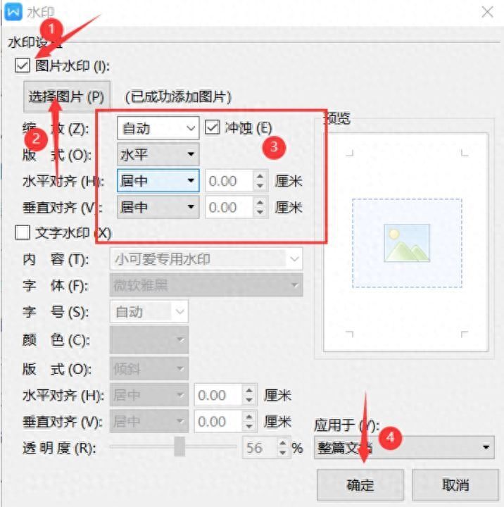 文档技巧—Word文档如何设置自定义水印插图2