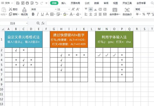 Excel中输入1，结果竟然是√，很多新手小伙伴都惊呆了！插图