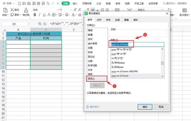 让Excel添加数据时自动录入时间，这种方法太牛了，赶紧学习吧插图14