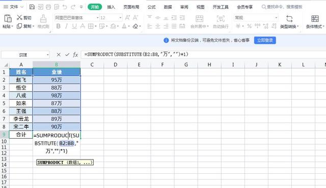 Excel中如何对带单位的数值进行求和，使用这两个公式轻松搞定！插图8