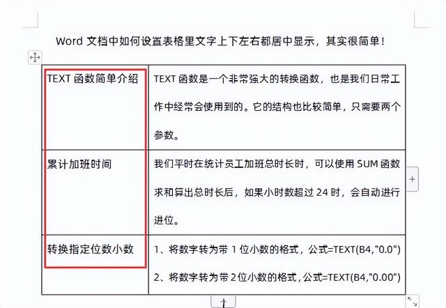 Word文档如何设置表格里的文字上下左右都居中显示，其实很简单！插图