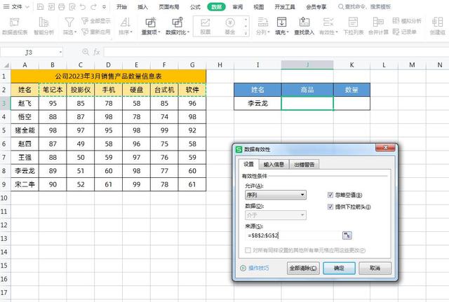 Excel双向多条件求和，很多人都不会，一个SUMPRODUCT函数就搞定插图10