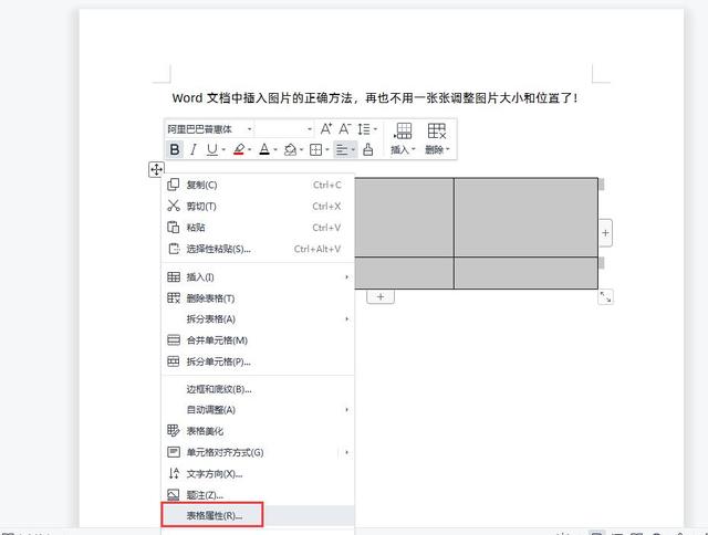 Word文档中插入图片的正确方法，再也不用一张张调整大小和位置了插图10