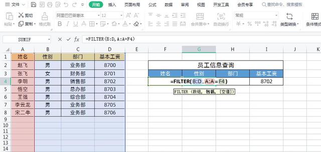 使用Xlookup函数或者Filter函数一次性查找多个值真是太牛了！插图4