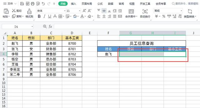 使用Xlookup函数或者Filter函数一次性查找多个值真是太牛了！插图8