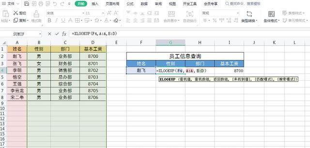 使用Xlookup函数或者Filter函数一次性查找多个值真是太牛了！插图10