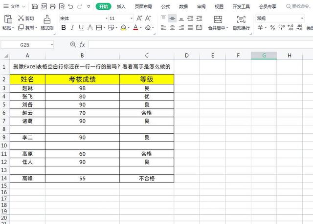 你还在一行一行的删除Excel表格空白行吗？看看高手是怎么做的插图