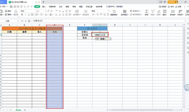 如何使用Excel表格快速制作可自动统计的收支记账表，简单又实用插图4