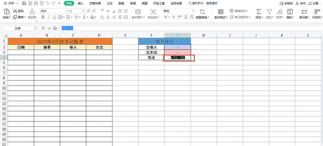 如何使用Excel表格快速制作可自动统计的收支记账表，简单又实用插图6