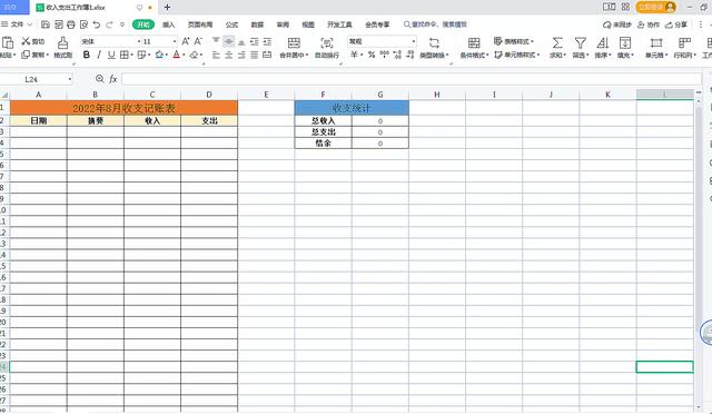 如何使用Excel表格快速制作可自动统计的收支记账表，简单又实用插图8