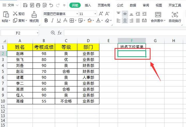 WPS表格中如何快速制作下拉菜单，2种方法都可轻松实现。插图