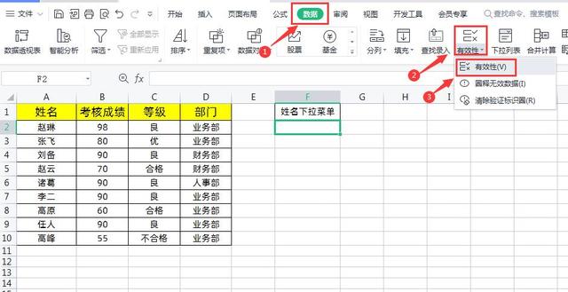 WPS表格中如何快速制作下拉菜单，2种方法都可轻松实现。插图2