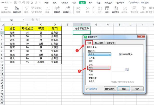 WPS表格中如何快速制作下拉菜单，2种方法都可轻松实现。插图4