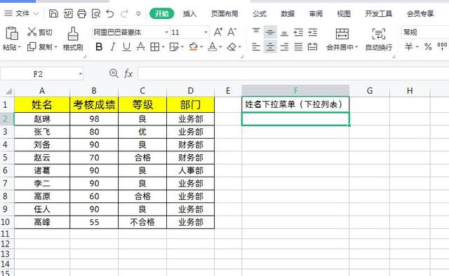 WPS表格中如何快速制作下拉菜单，2种方法都可轻松实现。插图8