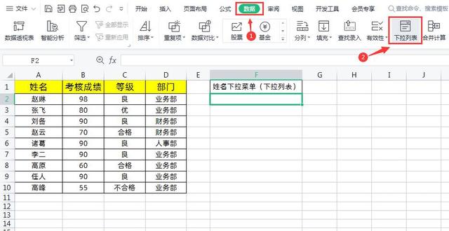 WPS表格中如何快速制作下拉菜单，2种方法都可轻松实现。插图10