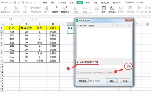 WPS表格中如何快速制作下拉菜单，2种方法都可轻松实现。插图14