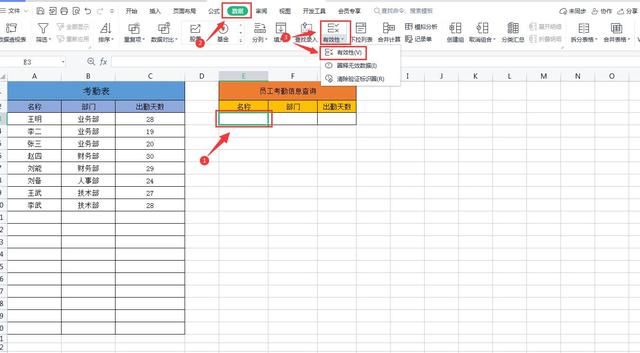 在Excel表格中如何根据关键词自动查询出表格内容，其实很简单插图2