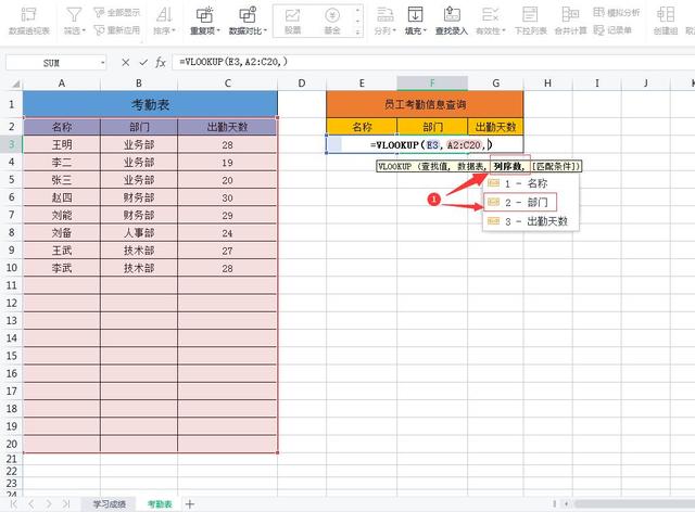 在Excel表格中如何根据关键词自动查询出表格内容，其实很简单插图14