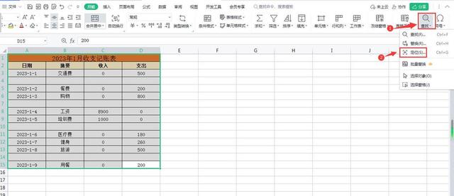 在wps中快速批量删除Excel表格中的空行，再也不用一行一行的删了插图8