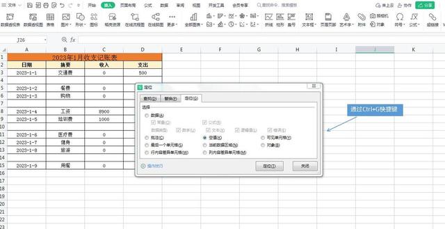 在wps中快速批量删除Excel表格中的空行，再也不用一行一行的删了插图18