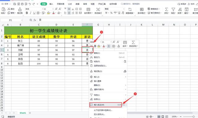 在Excel中如何快速添加批注、修改和删除批注，简单几步就可实现插图2